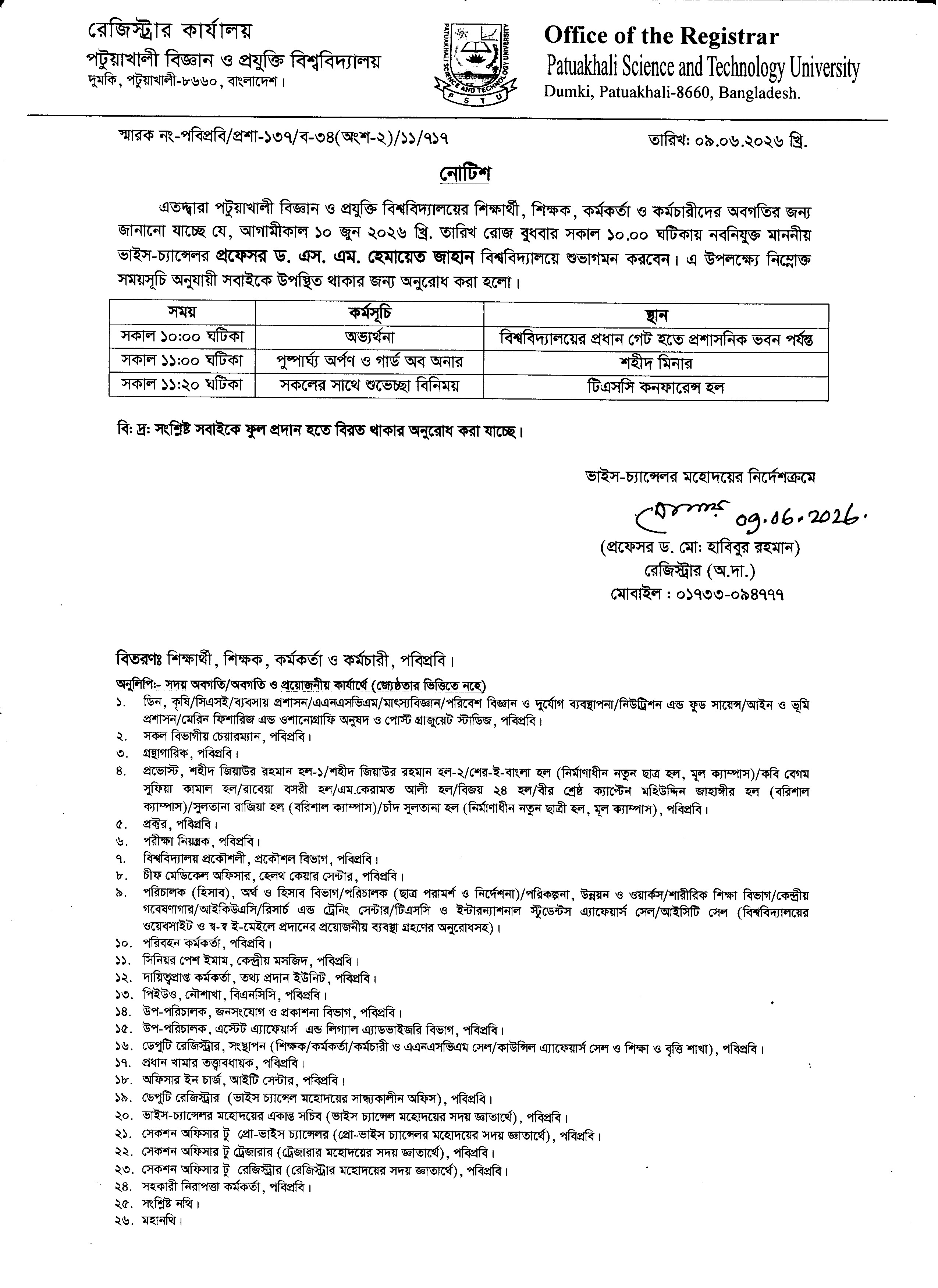 পবিপ্রবি’র মাননীয় ভাইস-চ্যান্সেলর প্রফেসর ড. এস. এম. হেমায়েত জাহান ক্যাম্পাসে শুভাগমন উপলক্ষ্যে জরুরি নোটিশ।